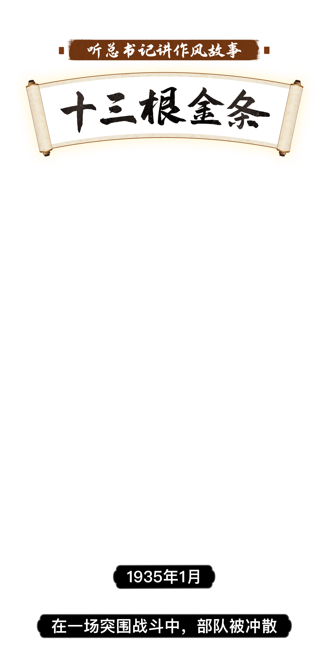 腰缠13根金条，他为何一路乞讨？